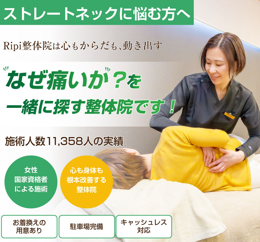 松本市の整体ならRipi整体院