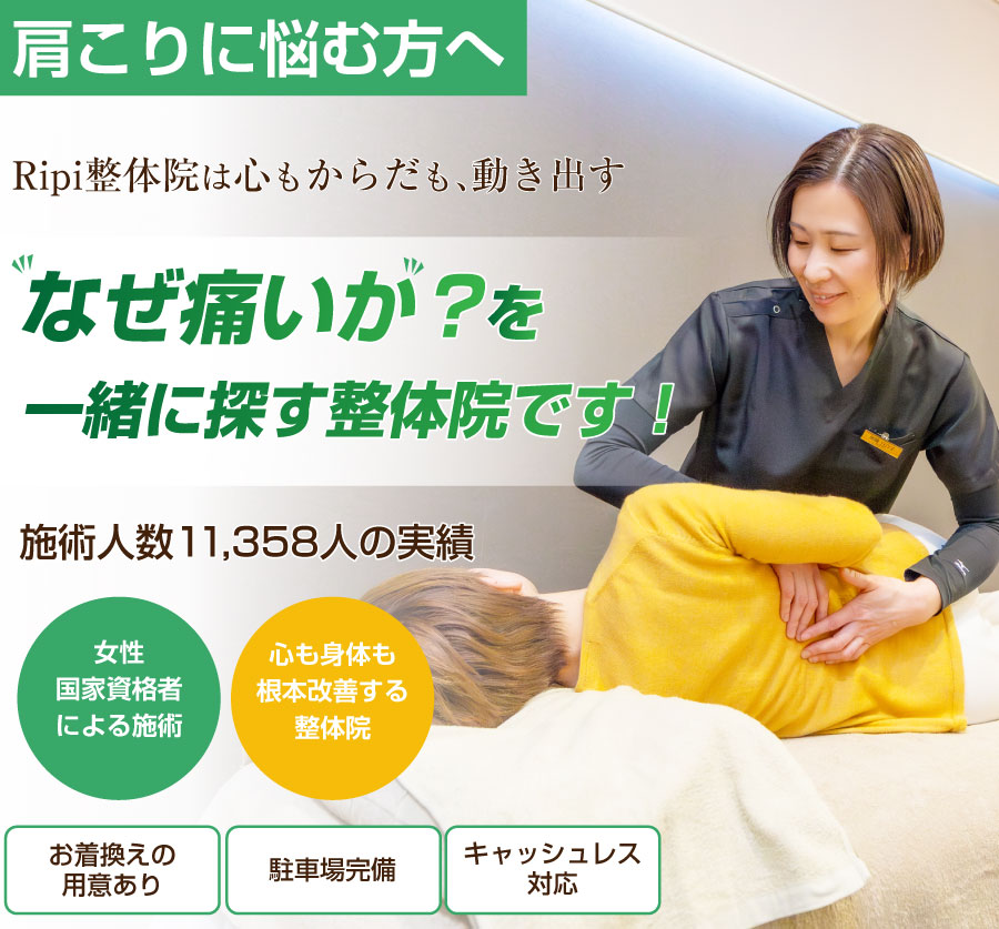 松本市の整体ならRipi整体院