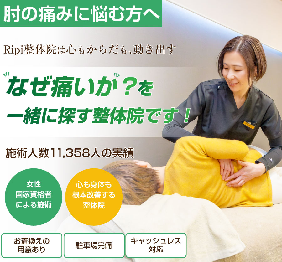 松本市の整体ならRipi整体院