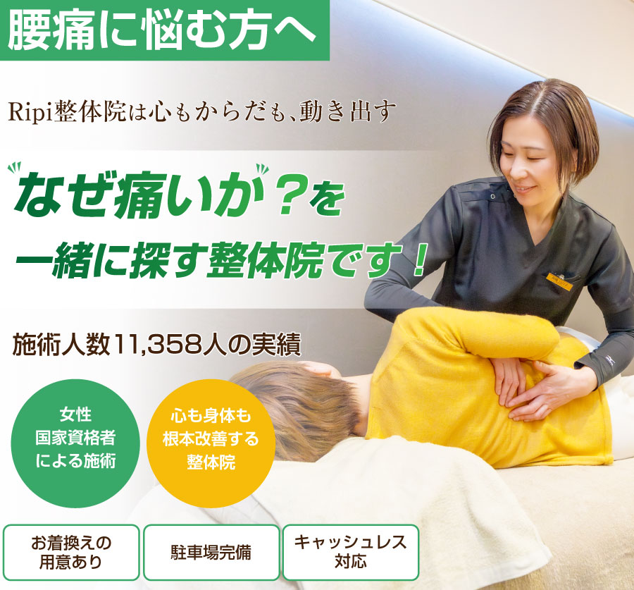 松本市の整体ならRipi整体院