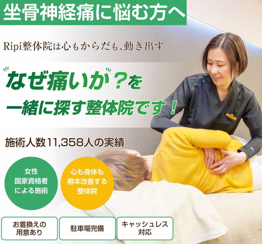 松本市の整体ならRipi整体院