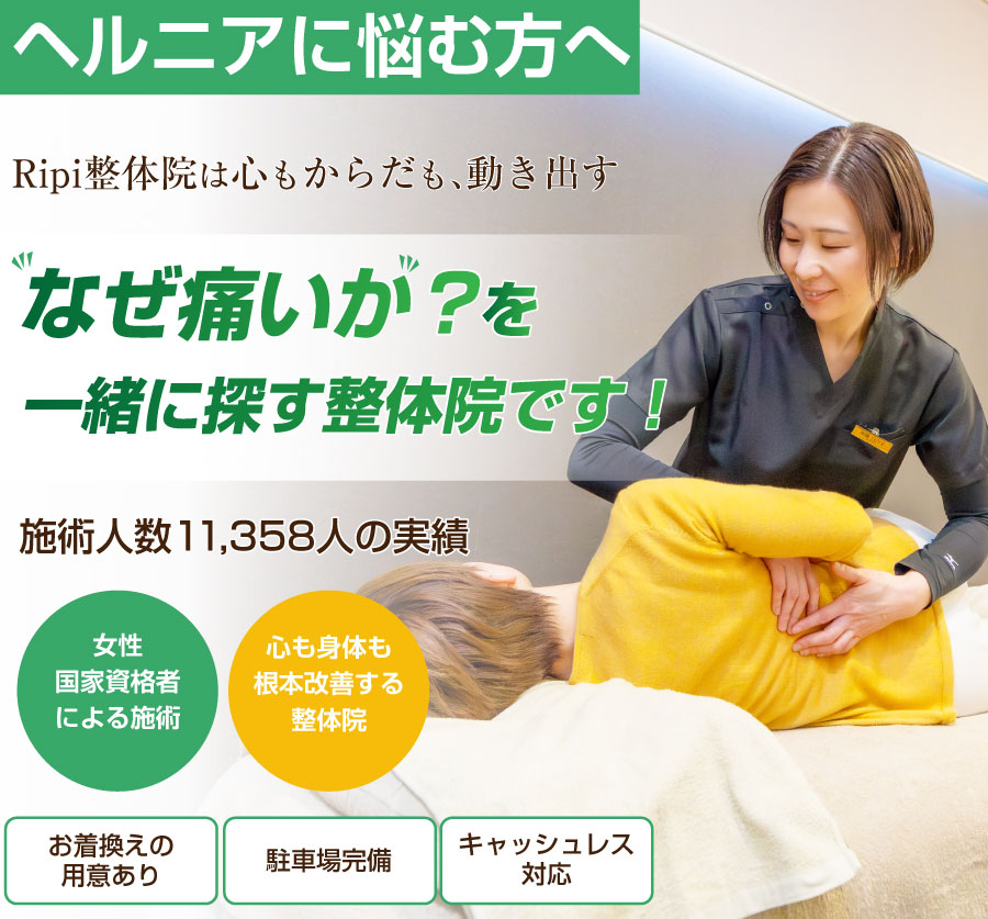 松本市の整体ならRipi整体院