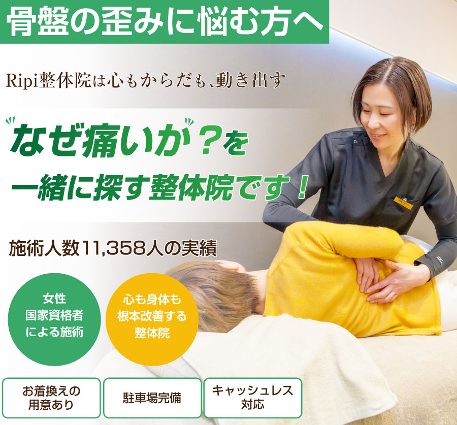 松本市の整体ならRipi整体院