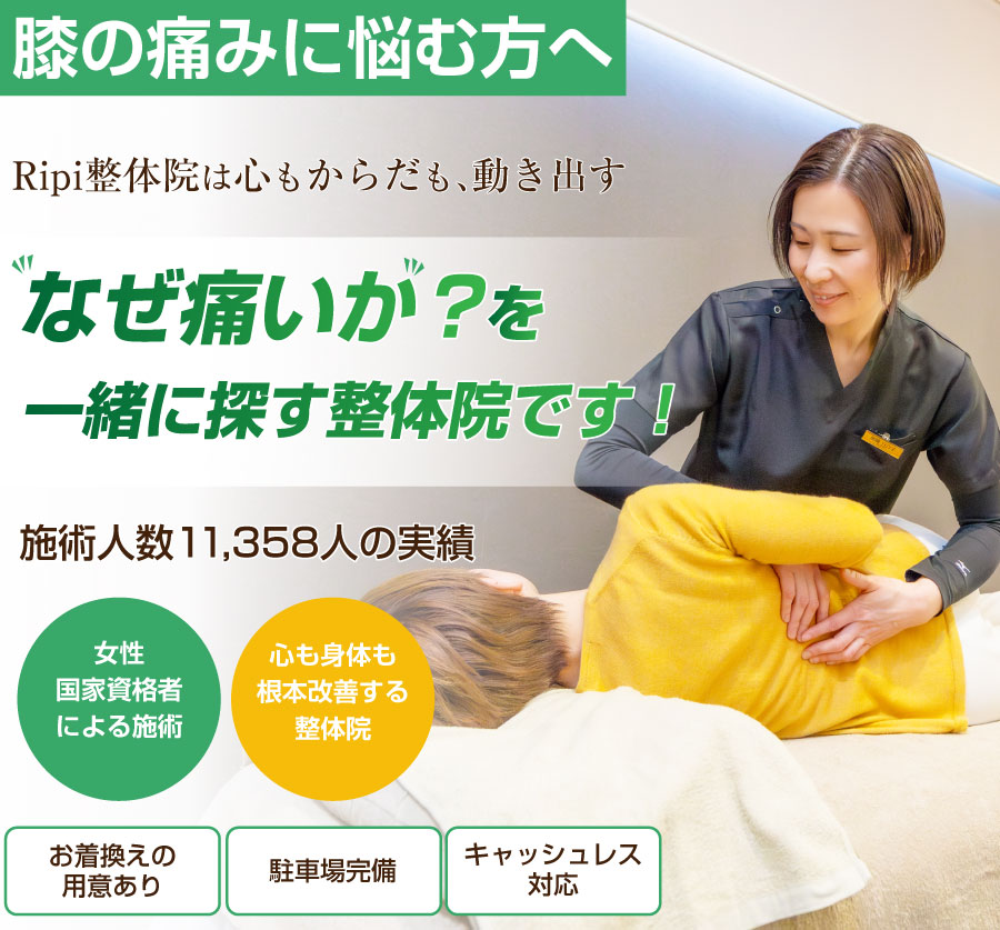 松本市の整体ならRipi整体院