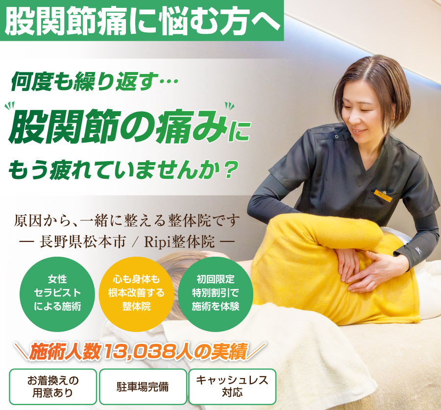 松本市の整体ならRipi整体院