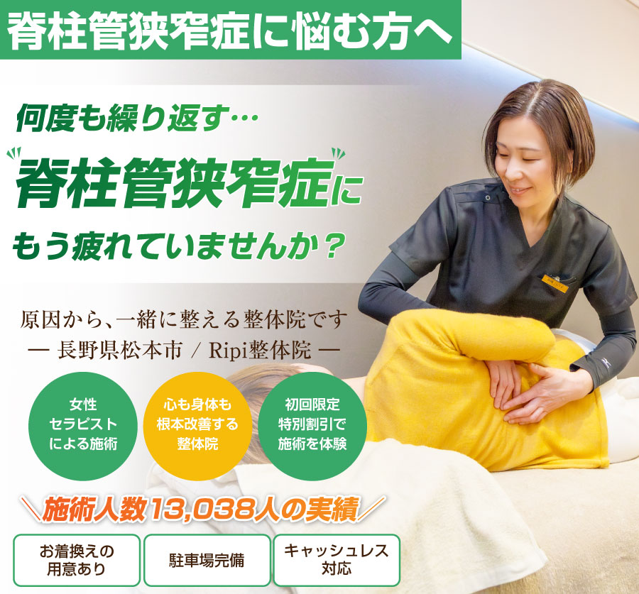 松本市の整体ならRipi整体院