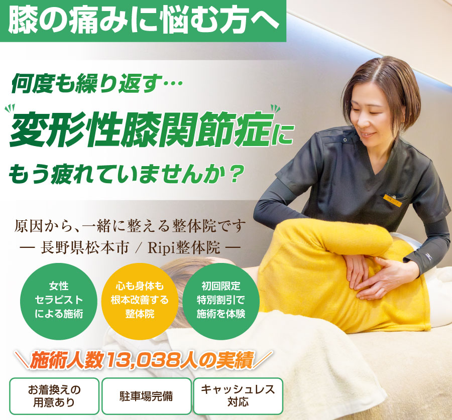 松本市の整体ならRipi整体院