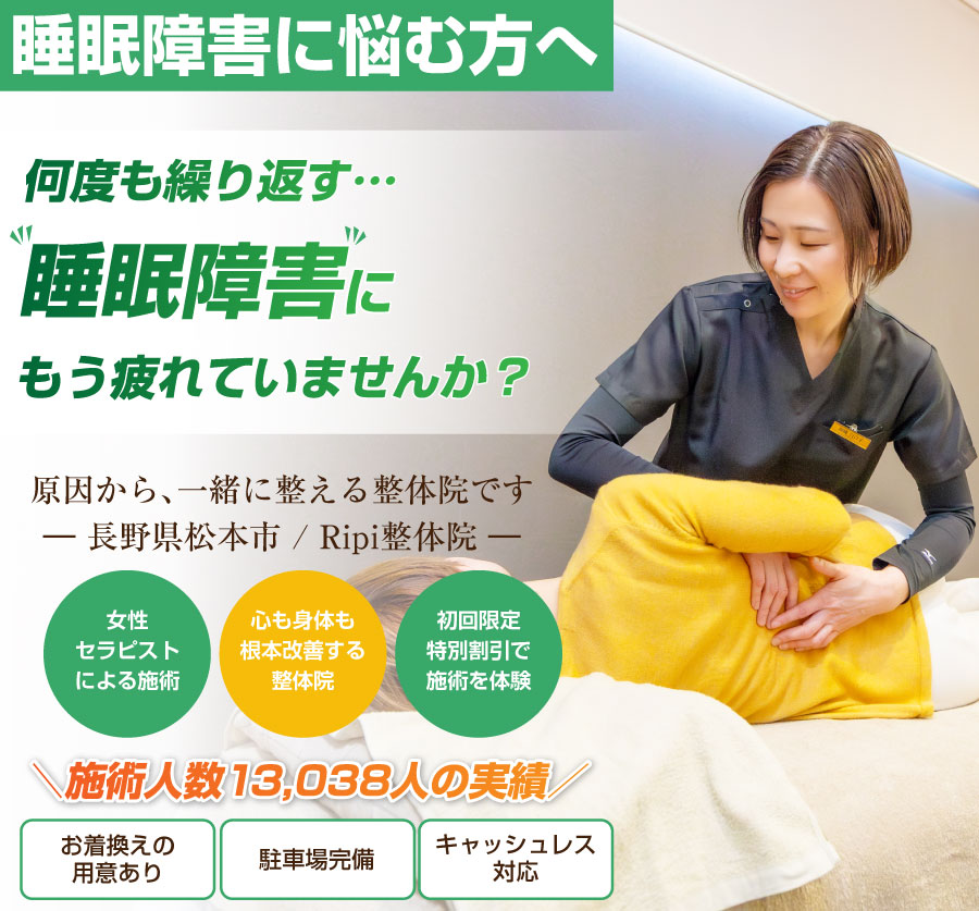 松本市の整体ならRipi整体院