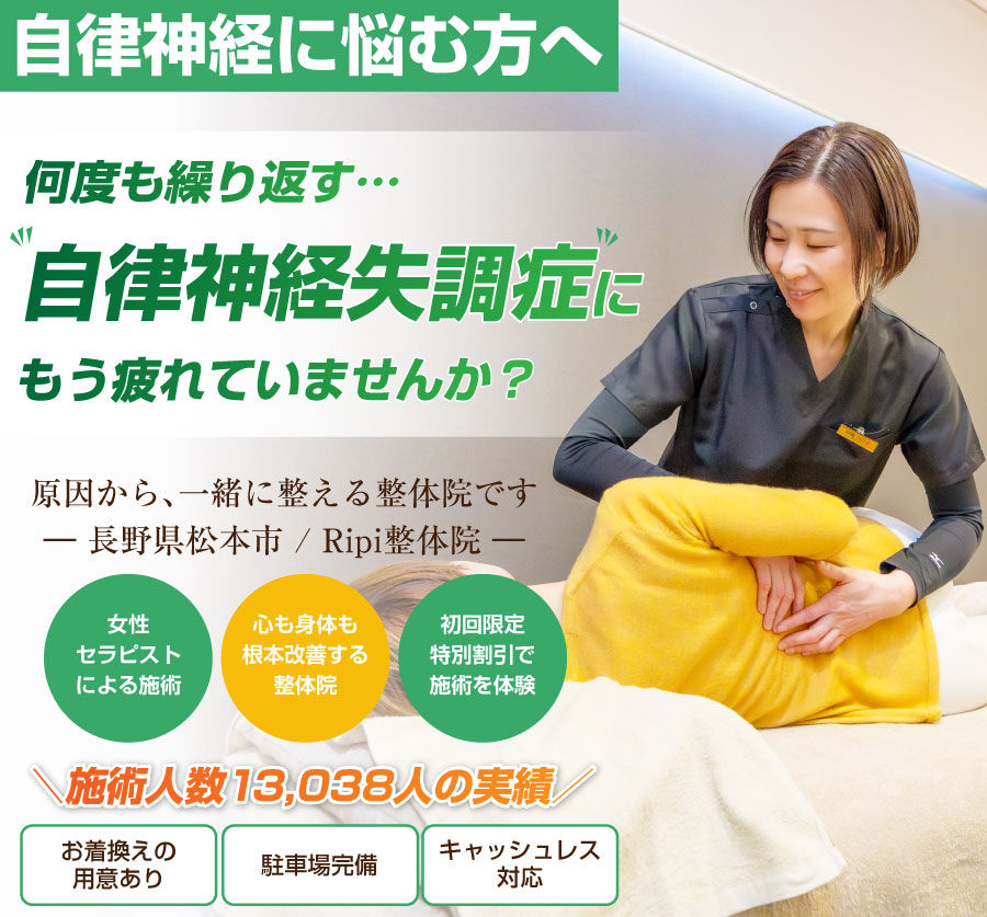 松本市の整体ならRipi整体院