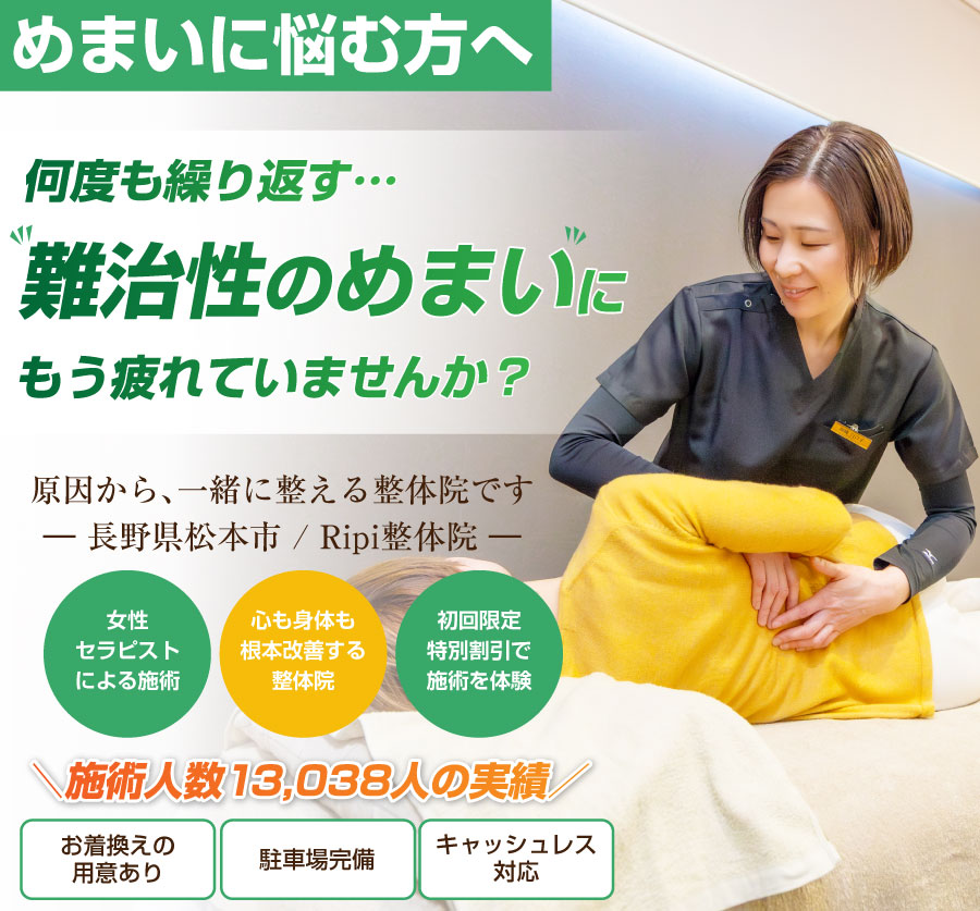 松本市の整体ならRipi整体院