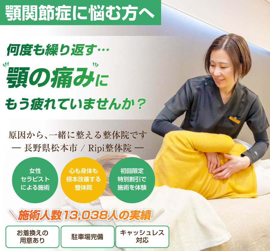 松本市の整体ならRipi整体院
