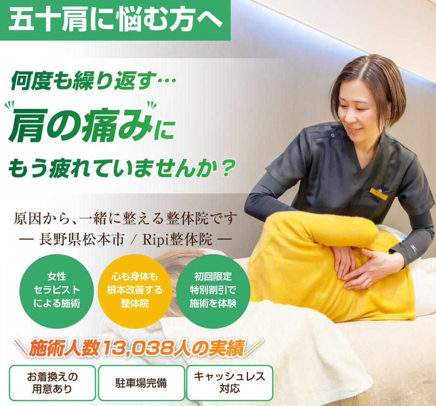 松本市の整体ならRipi整体院